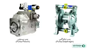فرق پمپ دیافراگمی و پیستونی